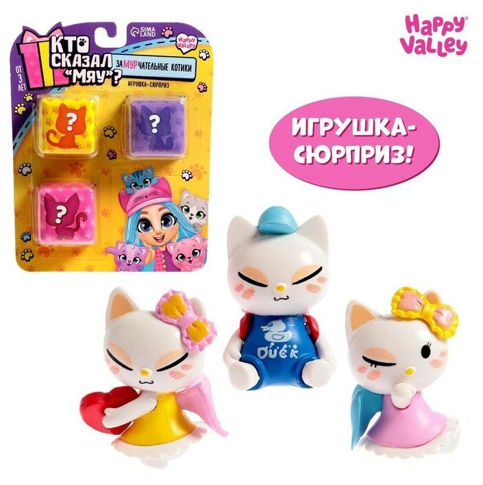 Игрушка-сюрприз Кто сказал МЯУ, микс