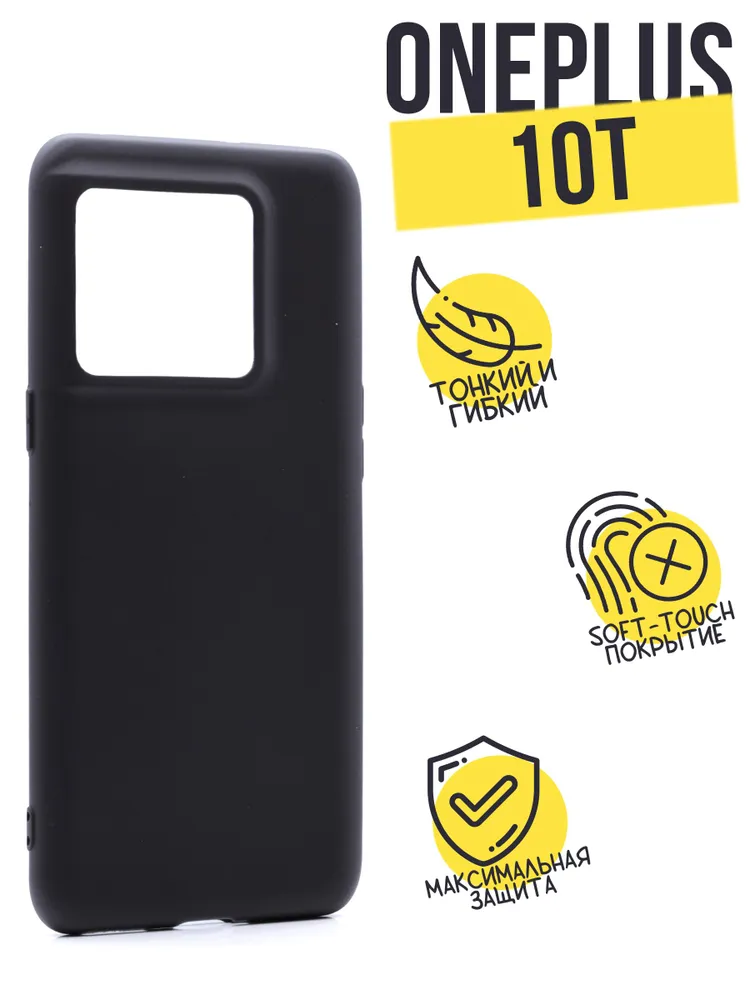 Силиконовый чехол TPU Case матовый для OnePlus 10T черный