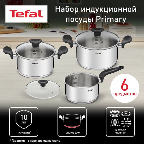 Набор посуды Tefal Primary E308S674 6 пр. серебристый 6 4.9 кг