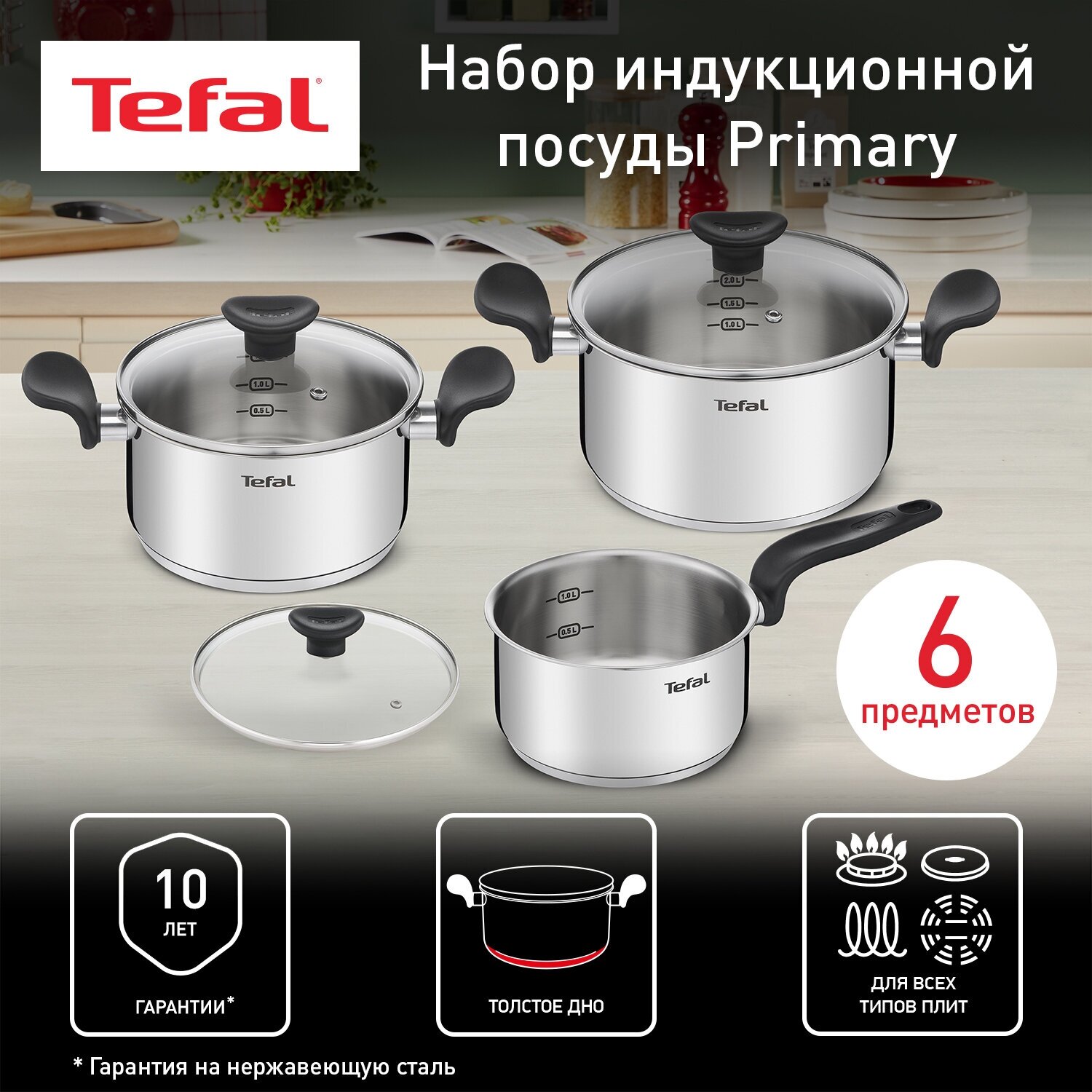 Набор посуды TEFAL E308S674, 6 предметов - фото №1