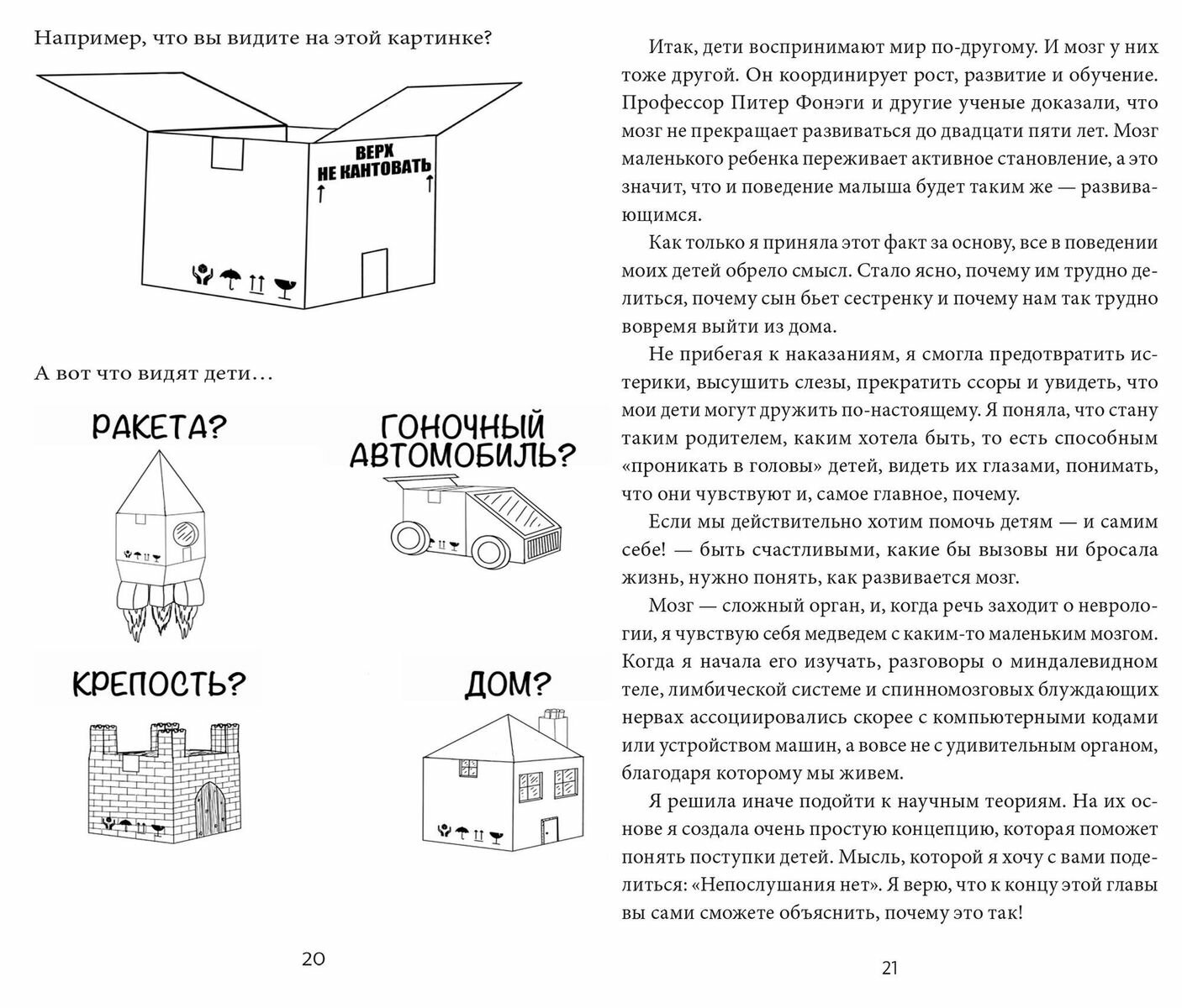 Непослушных детей не бывает. Революционный подход к воспитанию с рождения до 5 лет - фото №19