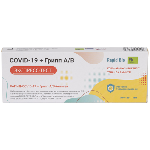 Купить Экспресс-тест Rapid Bio на антиген вируса гриппа A/B и коронавируса SARS-CoV-2