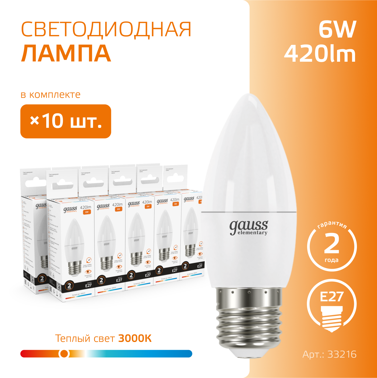 Светодиодная лампочка Gauss Elementary Candle 3000K (6 Вт, E27) 10 шт (33216) - фотография № 3