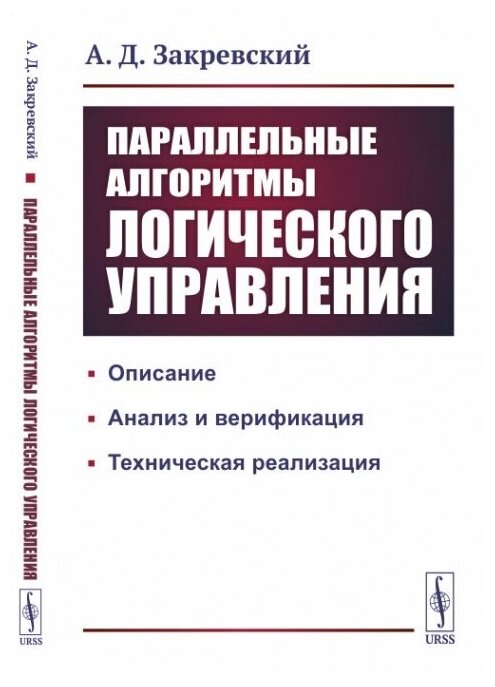 Параллельные алгоритмы логического управления.