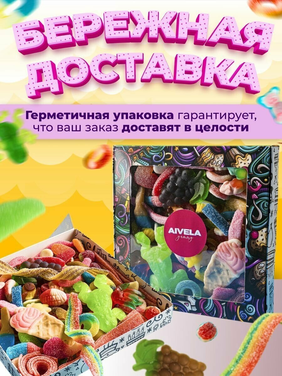 Европейский мармелад жевательный в коробке подарочный набор вкусняшек/Сладкий бокс для детей вкусный подарок/Бокс сладостей мармелад ассорти - фотография № 6