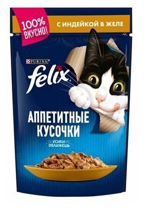 Влажный корм FELIX Аппетитные кусочки для взрослых кошек, с индейкой в желе, Пауч, 85 г, 24 шт - фотография № 2