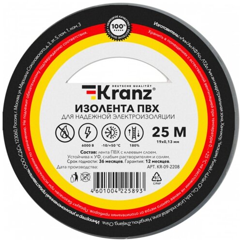 Изолента KRANZ KR-09-2208