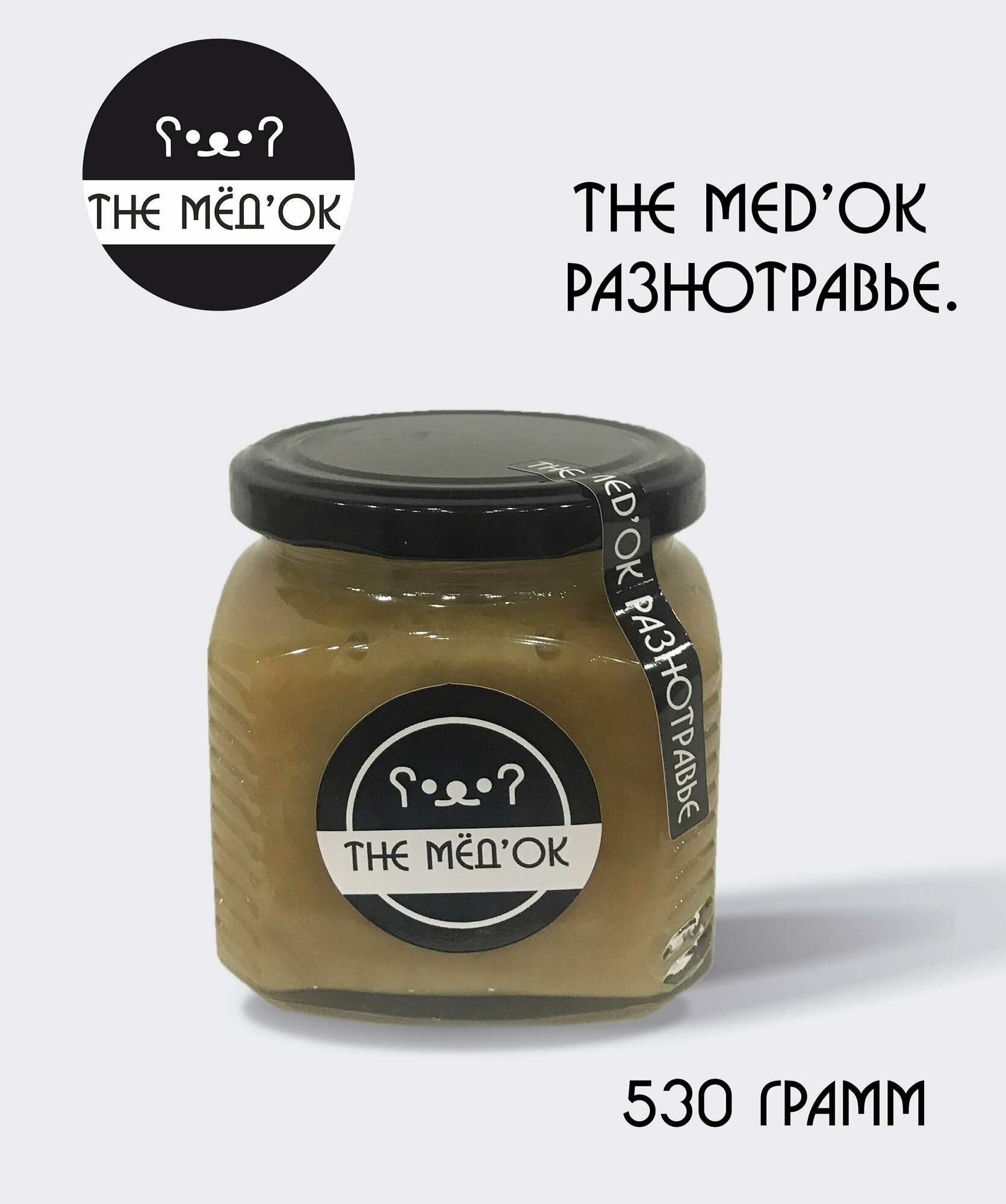 Разнотравье Мёд натуральный THE MED'OK 530 грамм - фотография № 1