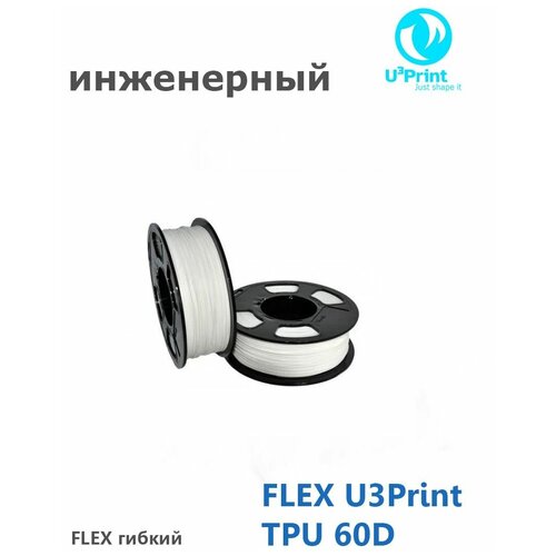 FLEX U3Print TPU 60D + 0 пластик для 3Д печати, белый, моток 50 метров