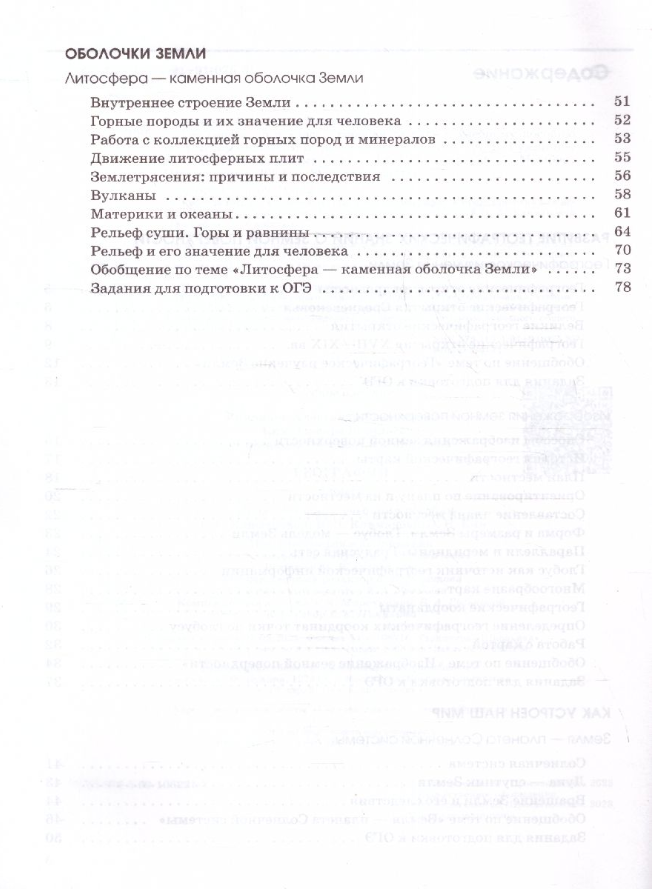 География. Землеведение. 5 класс. Рабочая тетрадь с тестовыми заданиями ЕГЭ - фото №3