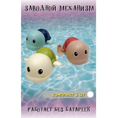 Черепашка Заводная для купания веселое купание fancy baby игрушка для купания bath2