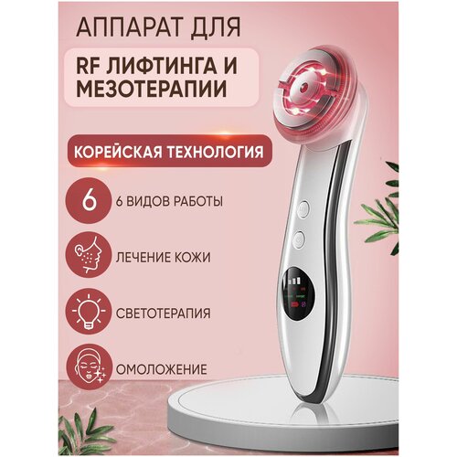 Микротоковый лифтинг массажер мезотерапия от морщин для лица 6 в 1 389000₽
