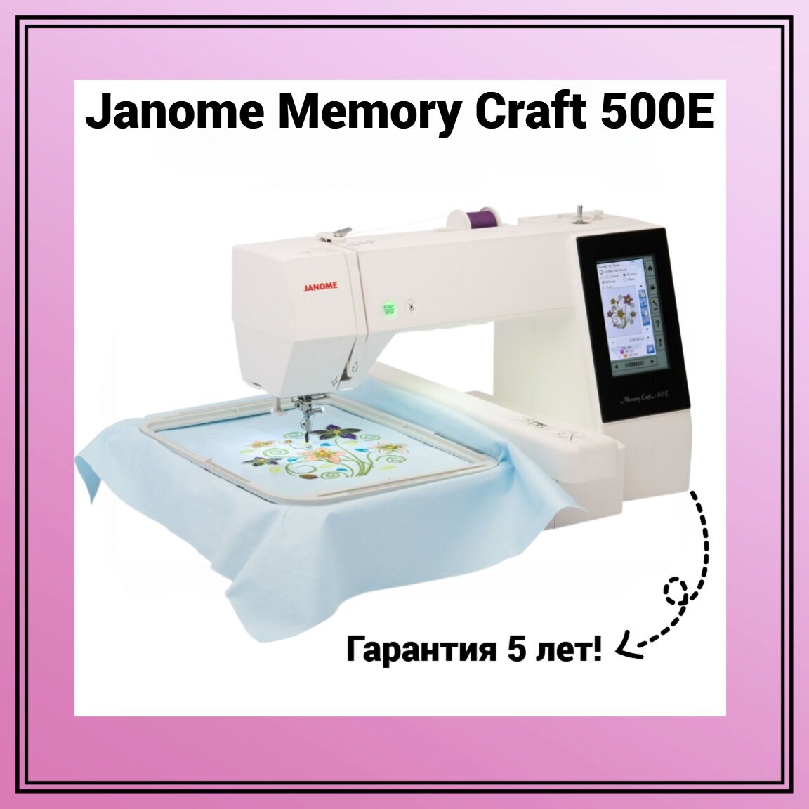 Вышивальная машина JANOME Memory Craft белый - фото №20