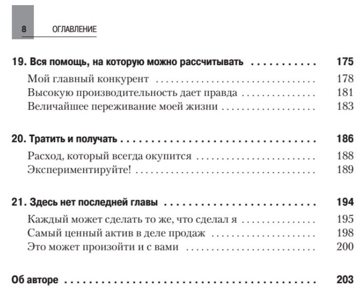 Как продать что угодно кому угодно