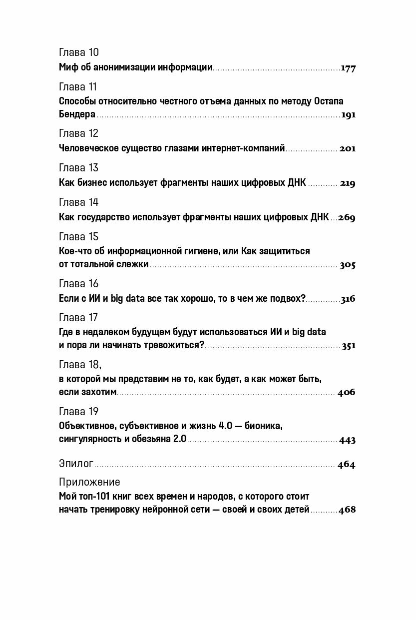 Форма жизни 4 Как остаться человеком в эпоху расцвета искусственного интеллекта - фото №12