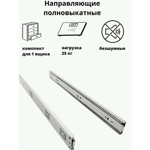 Шариковые направляющие для ящиков 45*350