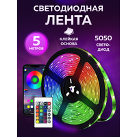 Светодиодная лента с пультом цветная, 5 метров, Bluetooth управление телефоном, RGB LED SMD 5050