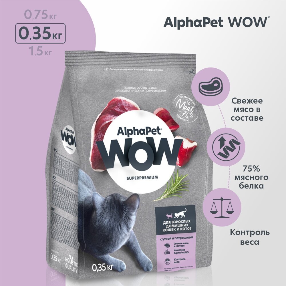 AlphaPet WOW 1шт -350г с уткой и потрошками сухой для кошек - фотография № 17