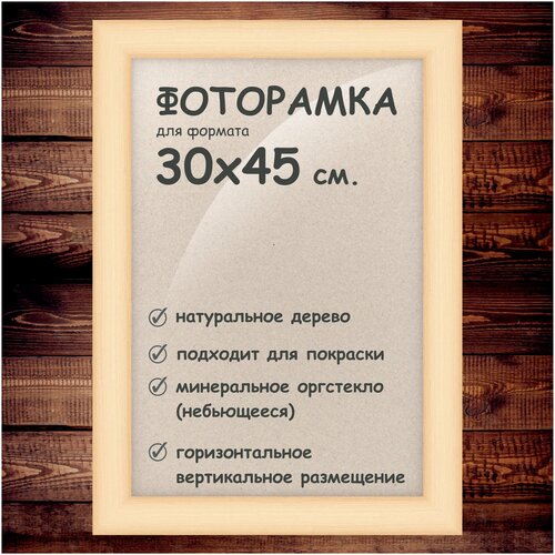 Фоторамка 30х45 см, деревянный багет 40мм.