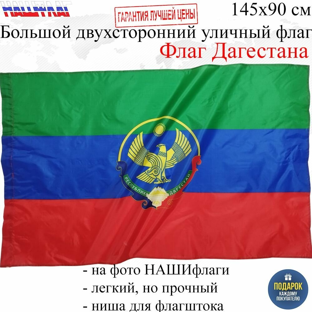 Флаг Новороссии Новороссия с гербом 145Х90см нашфлаг Большой Двухсторонний Уличный