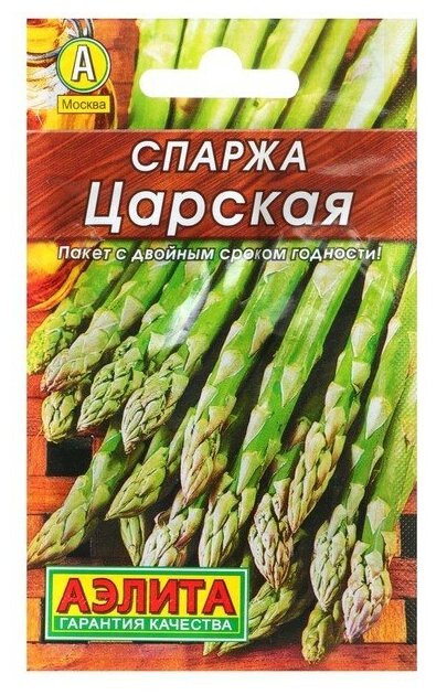 Семена Спаржа "Царская", 0,5 г