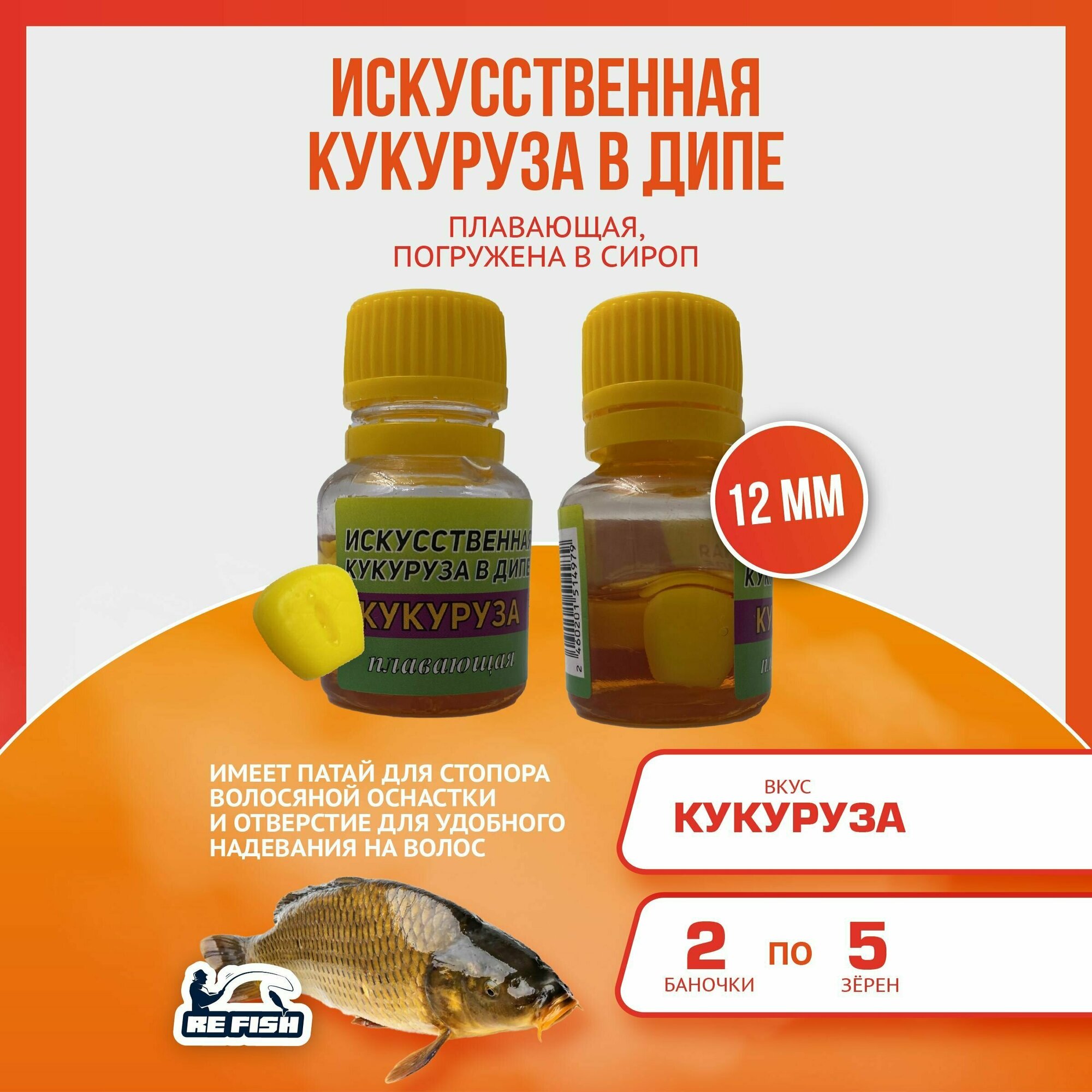 Плавающая силиконовая искусственная кукуруза для рыбалки в дипе "кукуруза", 12 мм — купить в интернет-магазине по низкой цене на Яндекс Маркете