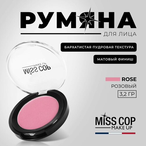 Румяна для лица коралловые MISS COP Blush Моно сухие холодные матовые 05 Beige corail румяна miss cop моно 3 2 г