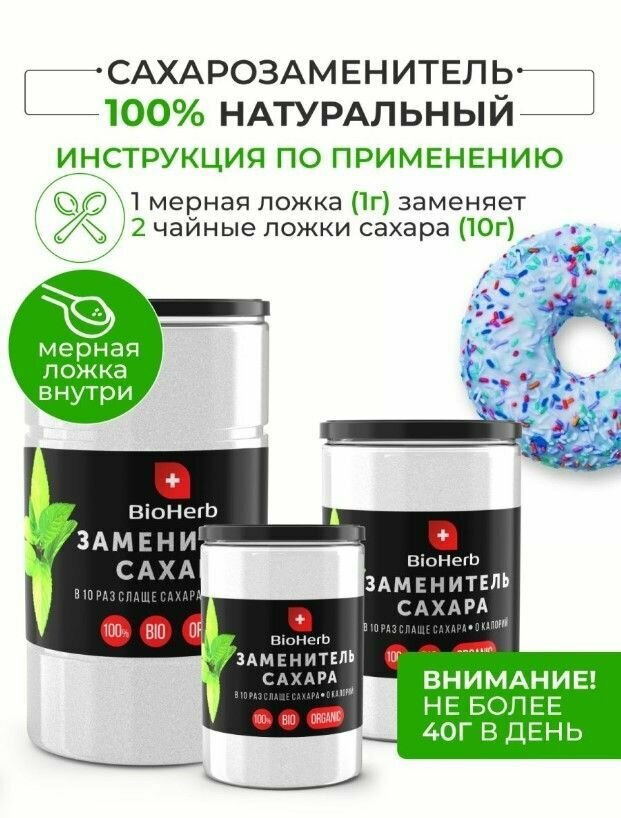 BioHerb Сахарозаменитель эритрит + сукралоза, 250 г