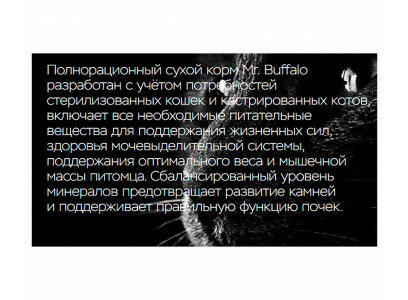 Сухой корм для кошек Mr.BUFFALO Sterilized с курицей 400 г - фотография № 10
