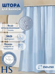 Шторы для ванной/штора для ванной комнаты с кольцами/180*180 светло-голубой/Штора для ванной тканевая/Занавеска для ванной/Шторка для душа
