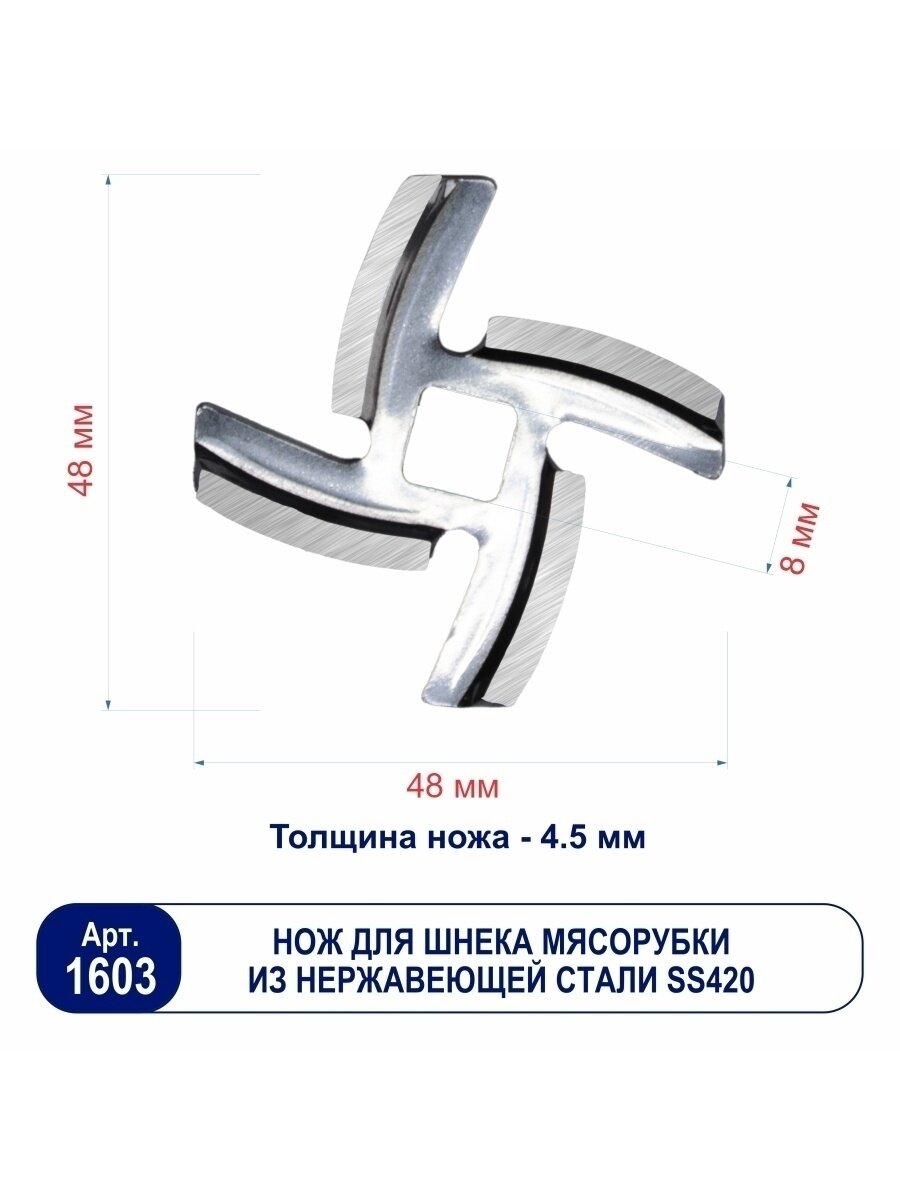 Нож для мясорубки Topperr - фото №10