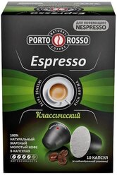 Кофе в капсулах Porto Rosso Espresso, 10 шт.