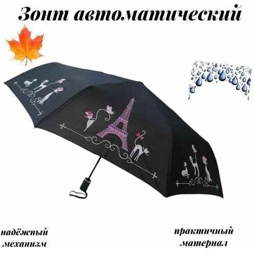 Зонт автомат, 3 сложения, для женщин, черный