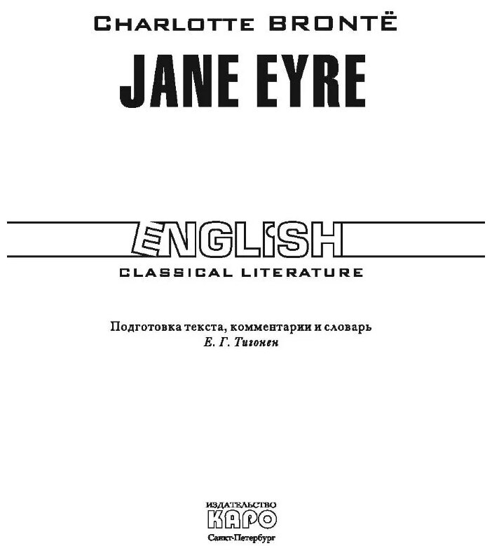 Jane Eyre (Bronte Charlotte) - фото №2