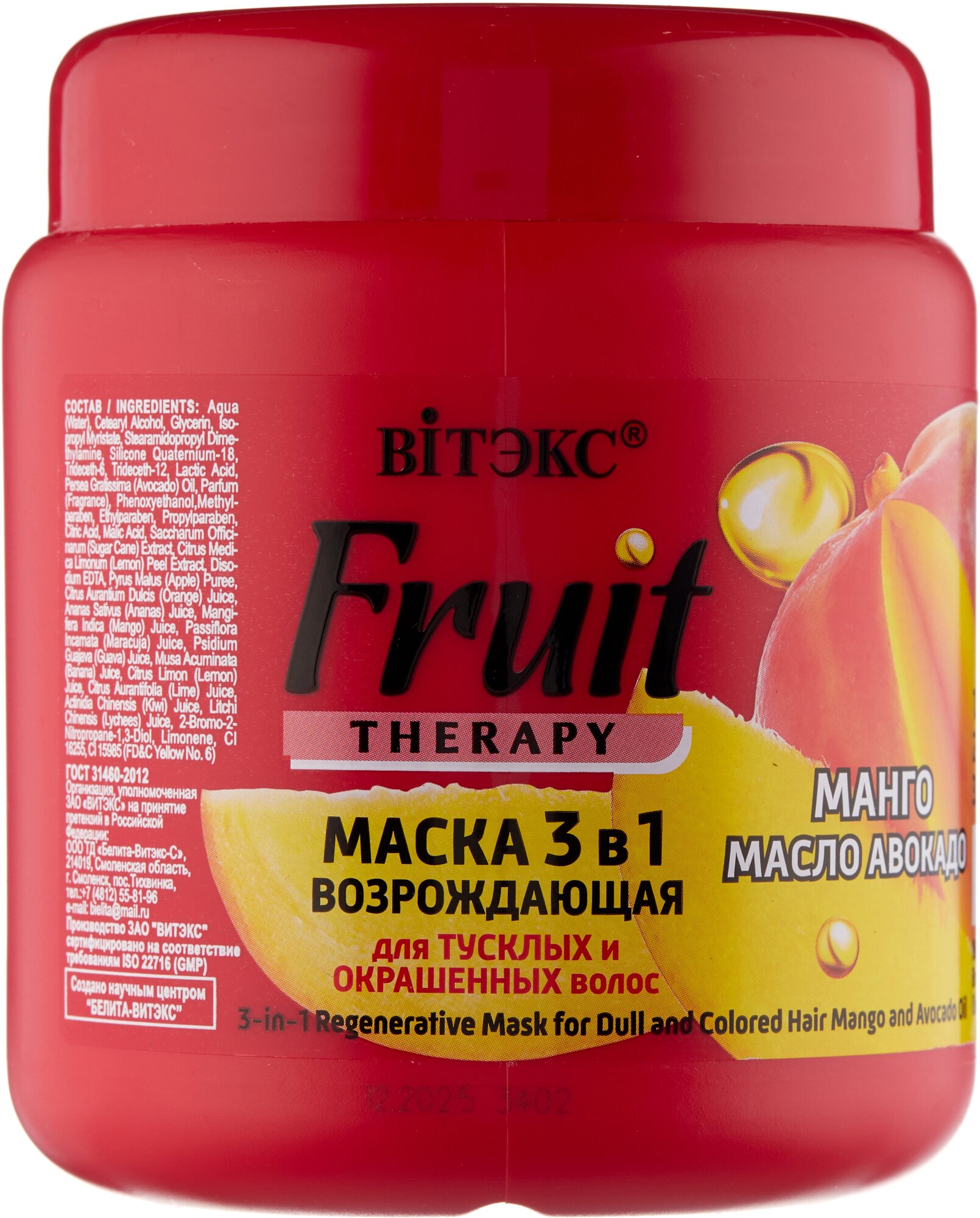 Маска для волос витэкс FRUIT THERAPY возрождающая 3 в 1 с манго и маслом авокадо (для тусклых и окрашенных волос) 450 мл