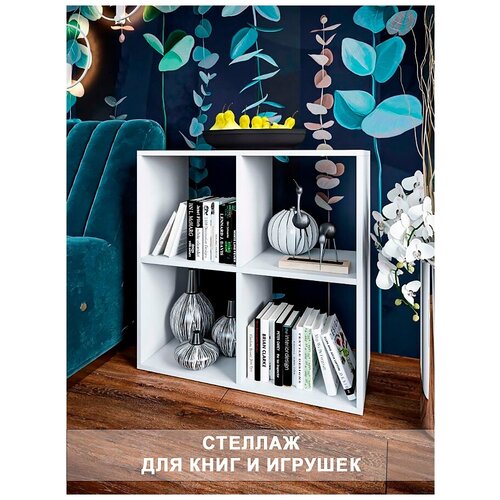 Стеллаж для книг и игрушек