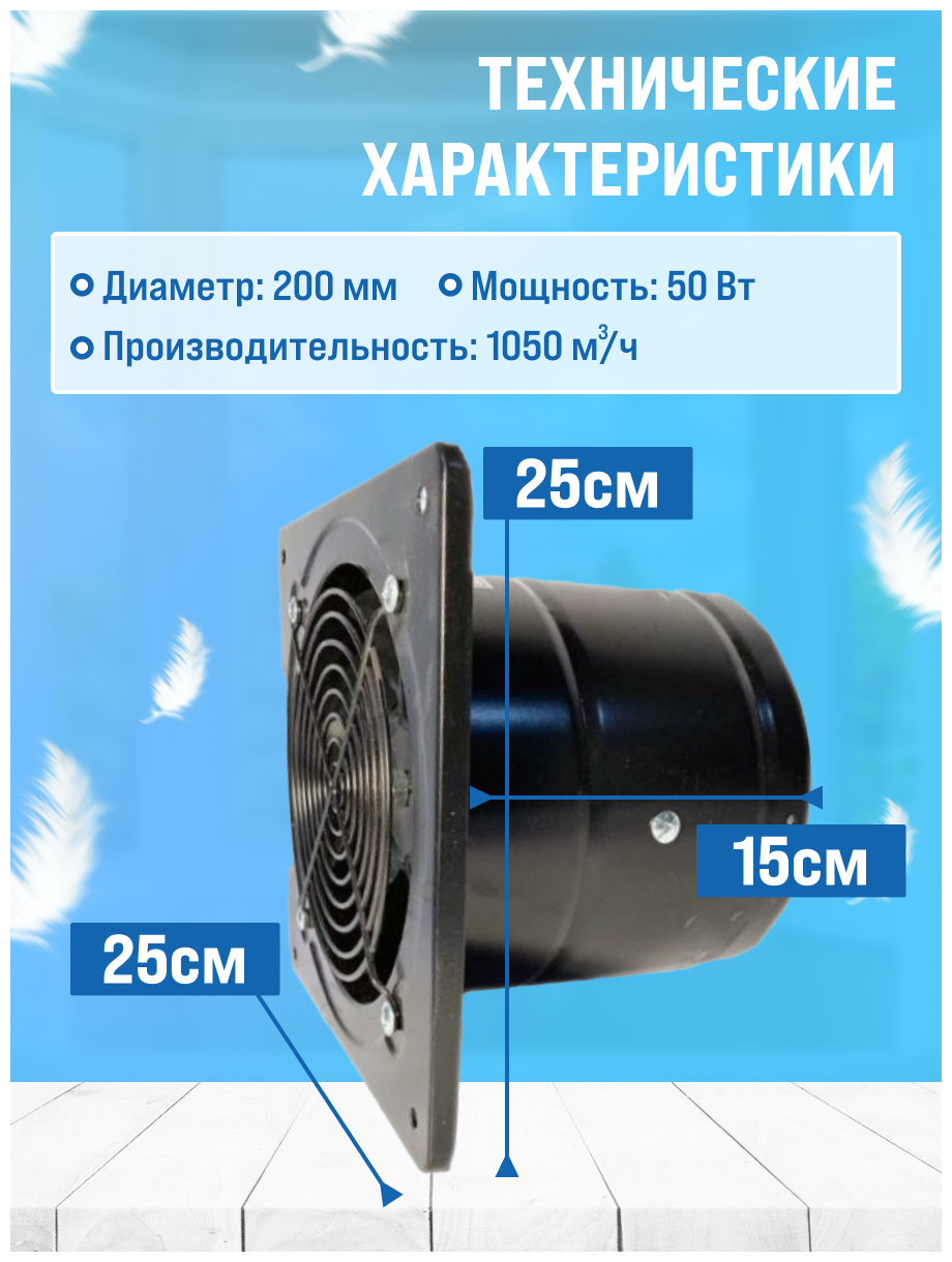 Вентилятор осевой DF 200 1050м3/ч - фотография № 2