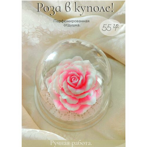 Мыло ручной работы мыло ручной работы роза в куполе цвет белый