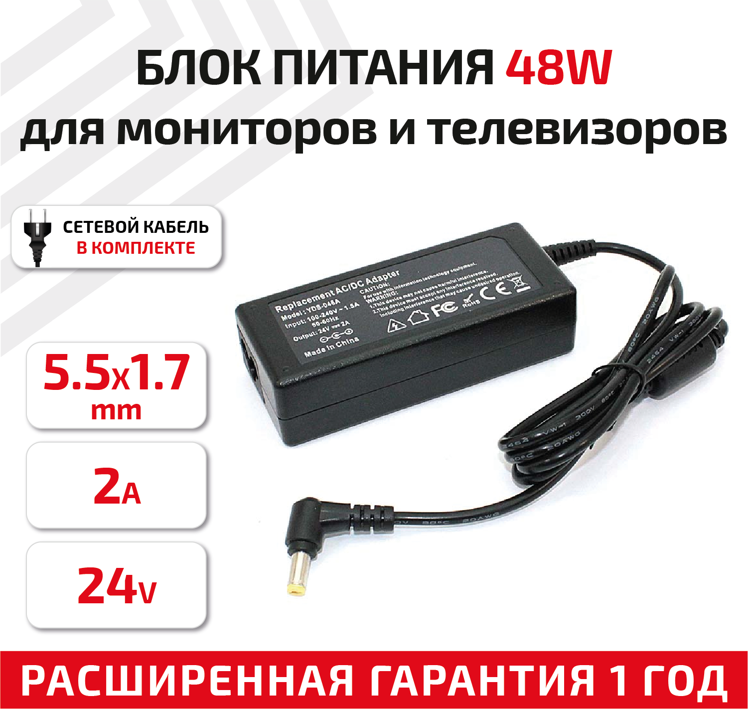 Зарядное устройство (блок питания/зарядка) для монитора и телевизора LCD 24В, 2А, 48Вт, 5.5x1.7мм