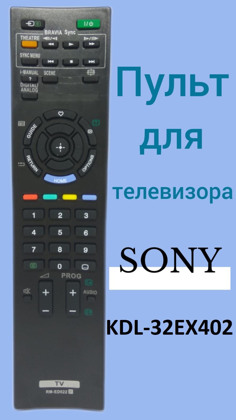 Пульт для телевизора Sony KDL-32EX402