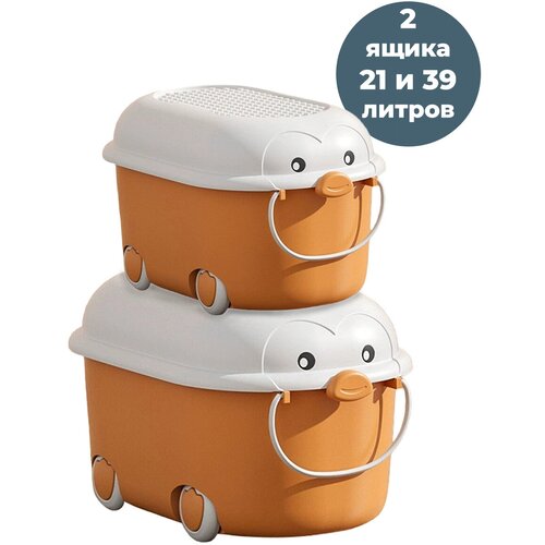 Ящики корзины контейнеры для хранения игрушек Пингвин 21 и 39 литров 2 в 1 коричневые