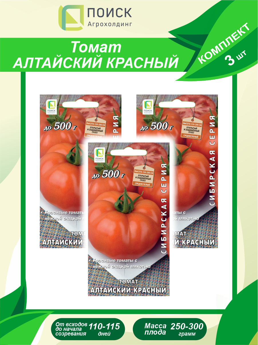 Комплект семян Томат Алтайский красный х 3 шт.