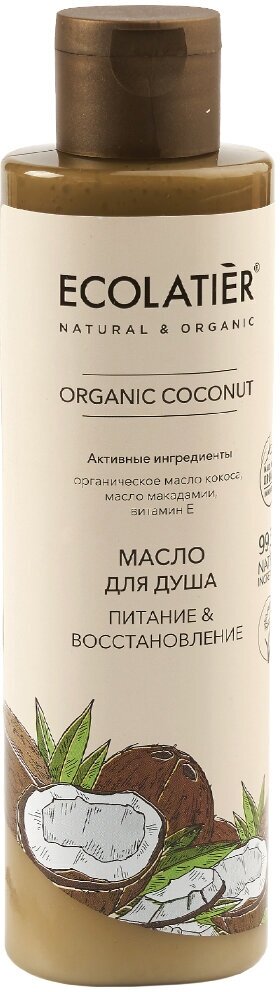 ECOLATIER ECL Green Масло для душа питание & восстановление серия Organic Coconut, 250 мл