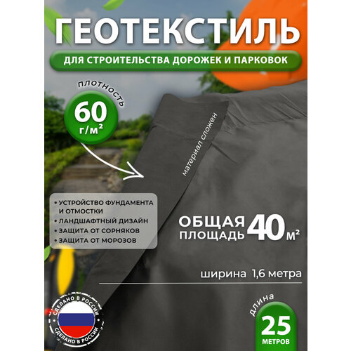 Геотекстиль 60 от сорняков, для дорожек клубники черный, рулон