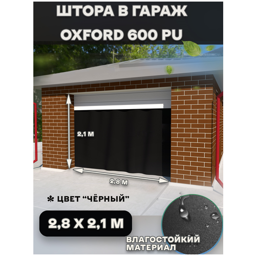 Штора 2,8х2,1 м Agrosmart , Оксфорд, в гараж , влагооталкивающая, на люверсах , синяя