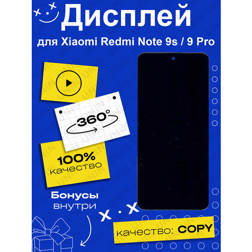 Дисплей для Xiaomi Redmi Note 9S/Note 9 Pro черный