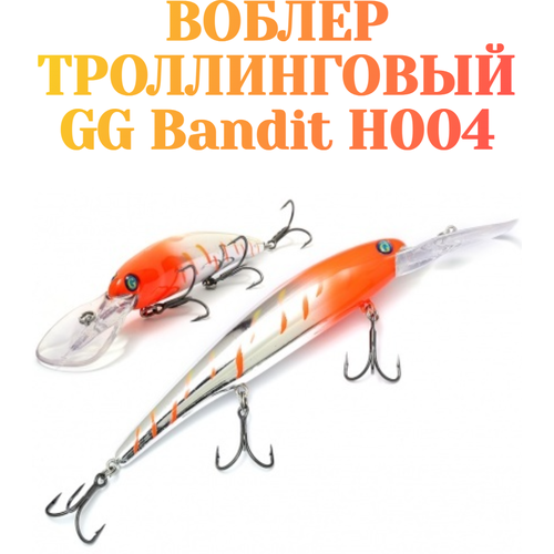 Воблер для троллинга German GG Bandit H004