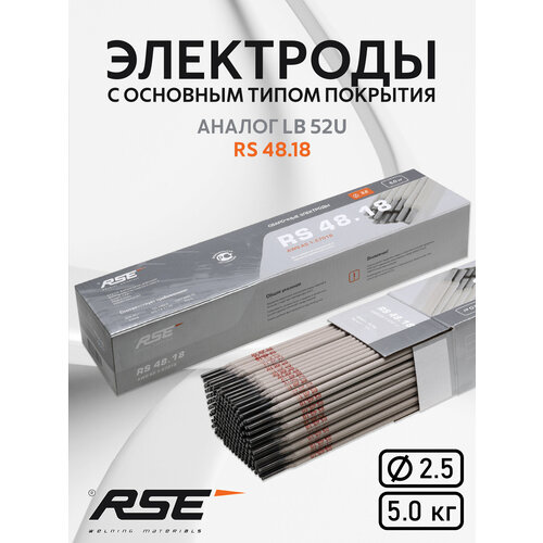 Сварочные электроды RSE RS-48.18 - 2.5mm-5кг