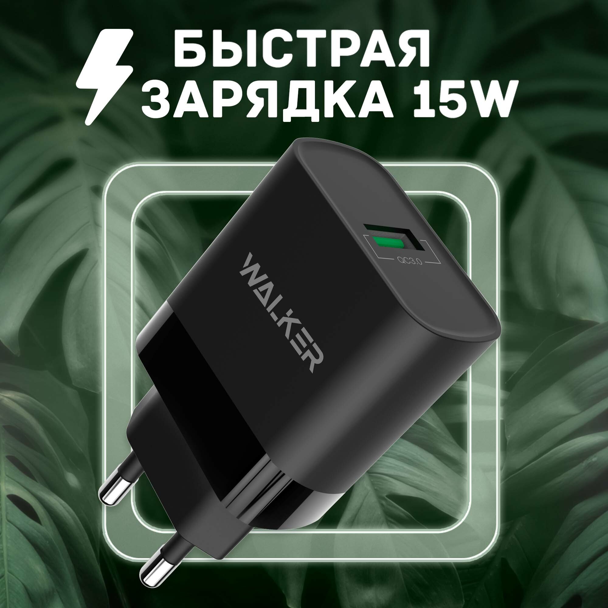 Зарядное устройство, WALKER, WH-35, 3A, 15W, блок питания для xiaomi, зарядка для айфона, адаптер питания, зарядка для телефона, блок питания, черный