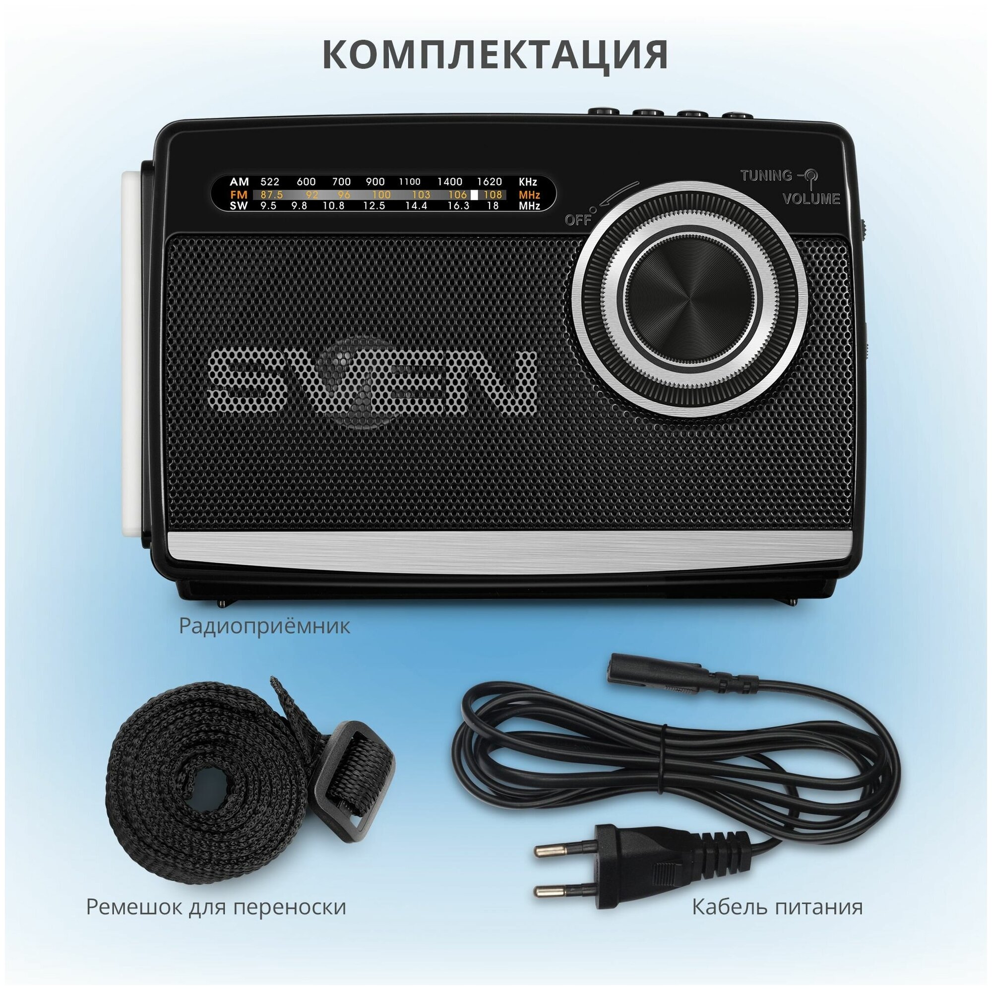 SVEN SRP-535, черный, радиоприемник, мощность 3 Вт (RMS), FM/AM/SW, USB, microSD, фонарь, встроенный аккумулятор